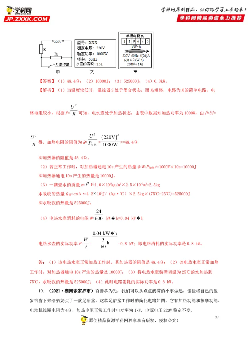 专题14电功、电功率和电热（解析版）_8、物理总复习_8.中考物理总复习_2022年中考复习资料_三年（2019-2021）中考真题物理分项汇编（全国通用）