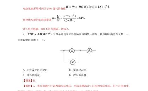 专题14电功、电功率和电热（解析版）_8、物理总复习_8.中考物理总复习_2022年中考复习资料_三年（2019-2021）中考真题物理分项汇编（全国通用）