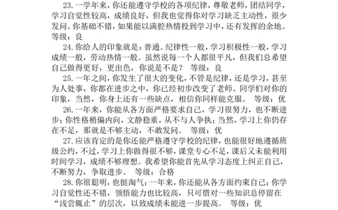 优、良综合评价(1)_最新人教版英语八年级上册_老版（含有参考价值）_09.班主任+教师常用工作资料包易提分旗舰店_教学课堂衔接语+学生评语_学生期末评语