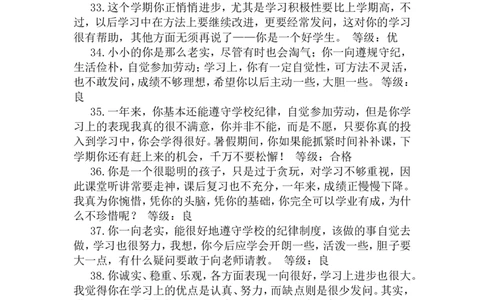 优、良综合评价(1)_最新人教版英语八年级上册_老版（含有参考价值）_09.班主任+教师常用工作资料包易提分旗舰店_教学课堂衔接语+学生评语_学生期末评语