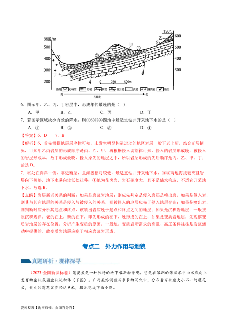 专题05地质运动规律（讲义）（解析版）_新高考复习资料_2024年新高考复习资料_二轮复习资料_2024年高考地理二轮复习讲练测（新教材新高考）_配套讲义_教师版（含答案解析）