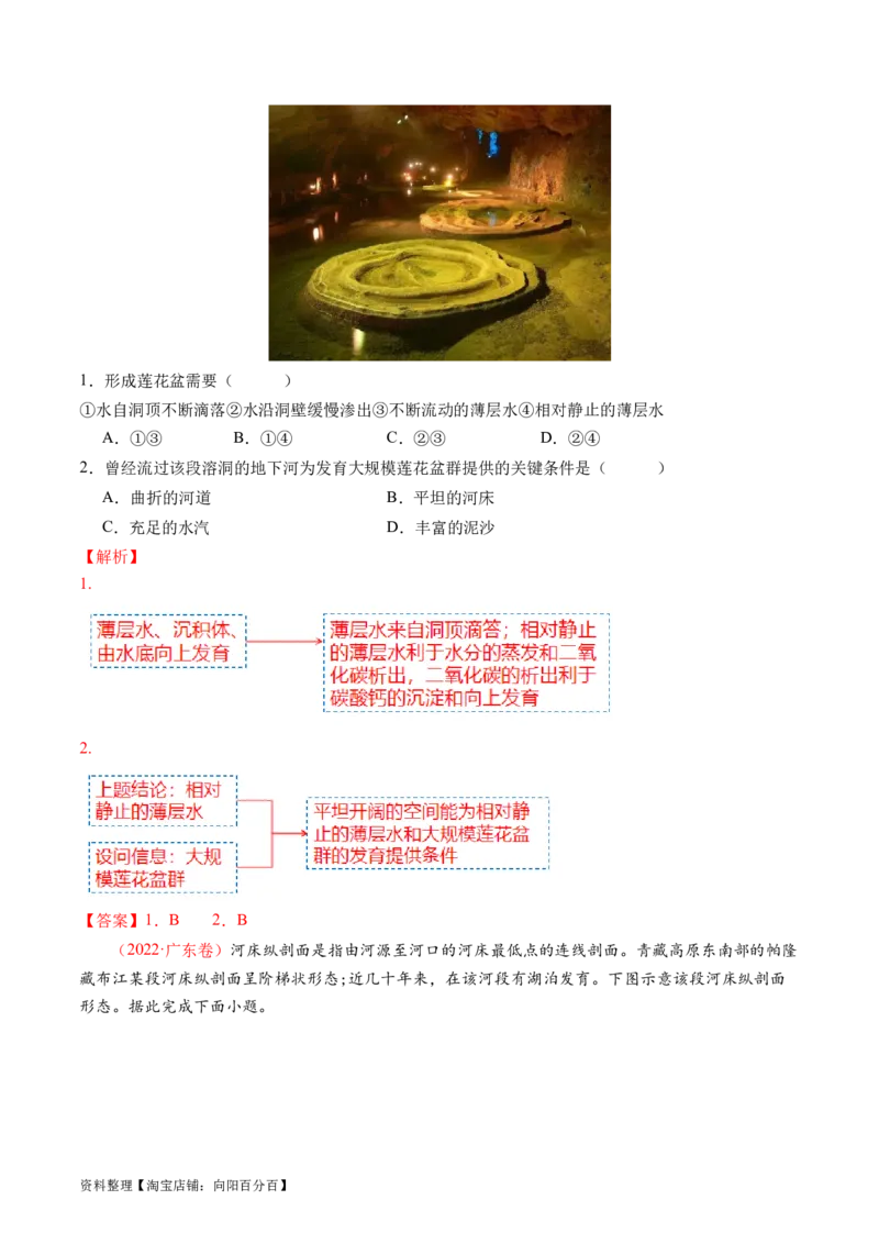 专题05地质运动规律（讲义）（解析版）_新高考复习资料_2024年新高考复习资料_二轮复习资料_2024年高考地理二轮复习讲练测（新教材新高考）_配套讲义_教师版（含答案解析）
