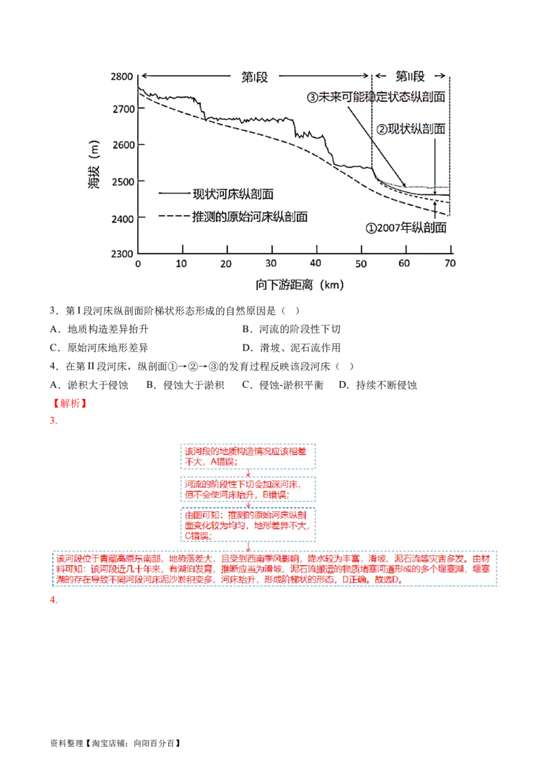 专题05地质运动规律（讲义）（解析版）_新高考复习资料_2024年新高考复习资料_二轮复习资料_2024年高考地理二轮复习讲练测（新教材新高考）_配套讲义_教师版（含答案解析）