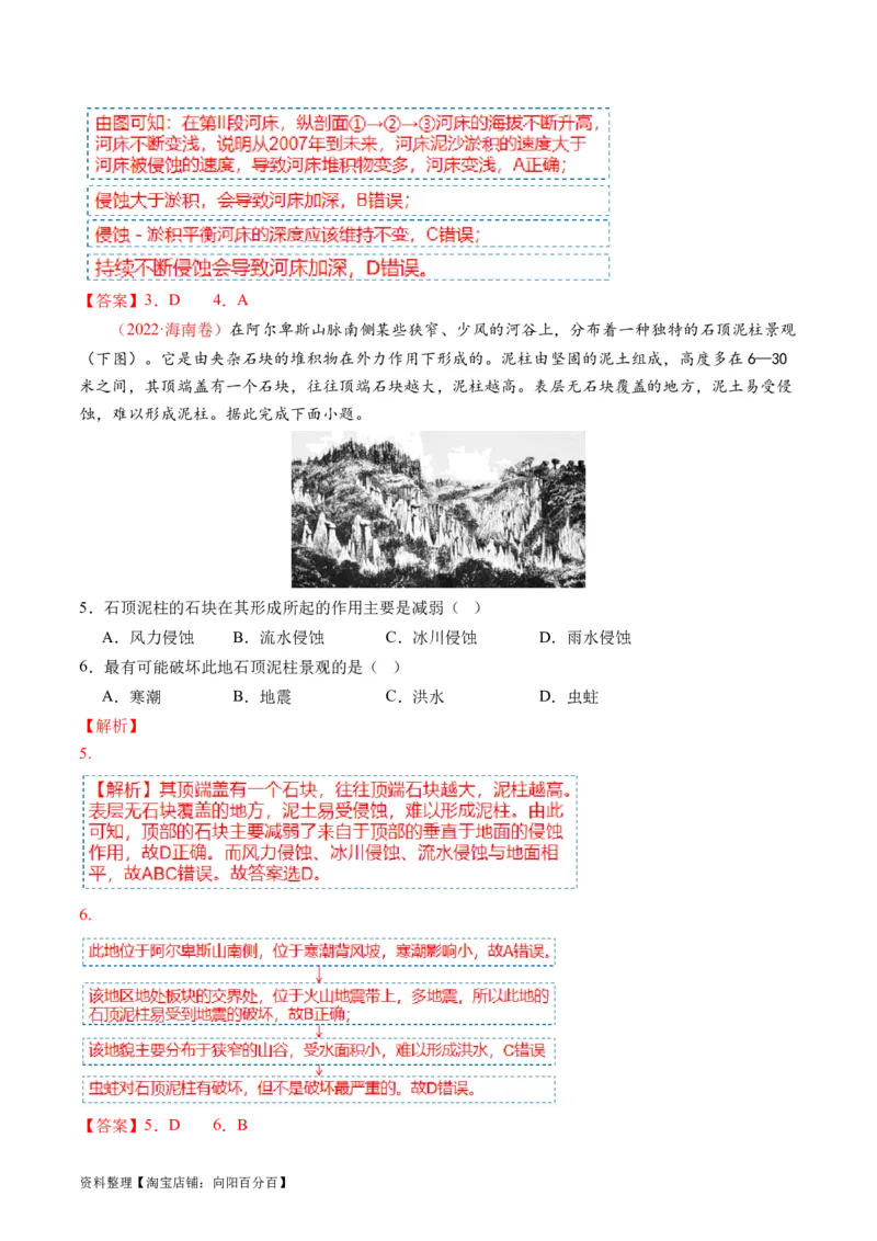 专题05地质运动规律（讲义）（解析版）_新高考复习资料_2024年新高考复习资料_二轮复习资料_2024年高考地理二轮复习讲练测（新教材新高考）_配套讲义_教师版（含答案解析）