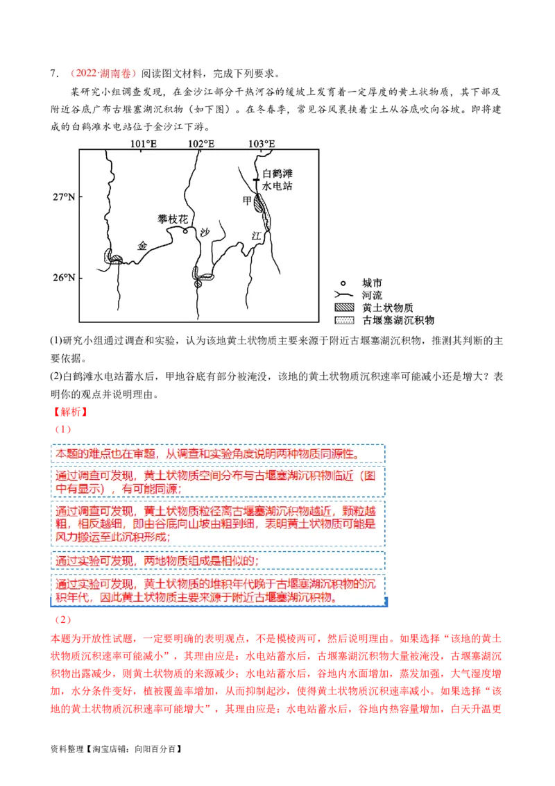 专题05地质运动规律（讲义）（解析版）_新高考复习资料_2024年新高考复习资料_二轮复习资料_2024年高考地理二轮复习讲练测（新教材新高考）_配套讲义_教师版（含答案解析）