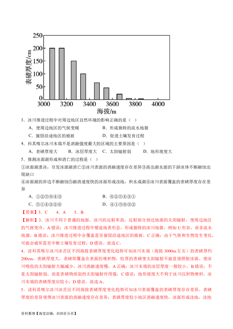专题05地质运动规律（讲义）（解析版）_新高考复习资料_2024年新高考复习资料_二轮复习资料_2024年高考地理二轮复习讲练测（新教材新高考）_配套讲义_教师版（含答案解析）