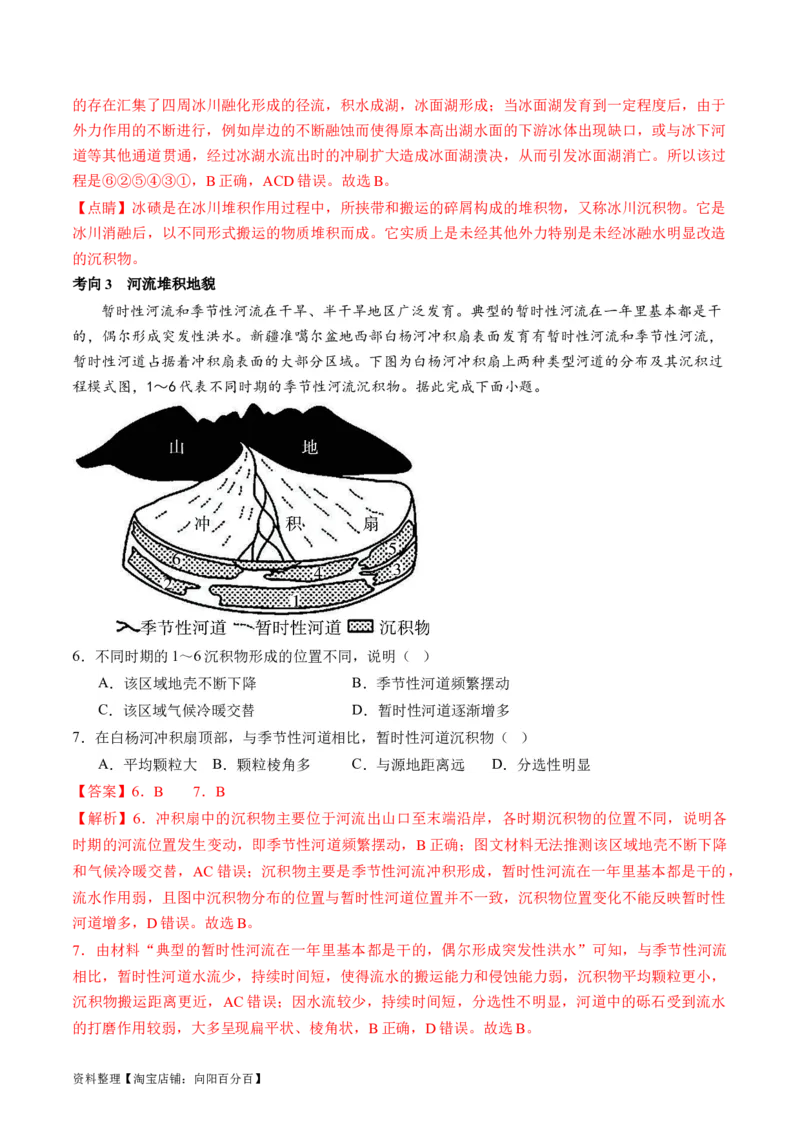 专题05地质运动规律（讲义）（解析版）_新高考复习资料_2024年新高考复习资料_二轮复习资料_2024年高考地理二轮复习讲练测（新教材新高考）_配套讲义_教师版（含答案解析）
