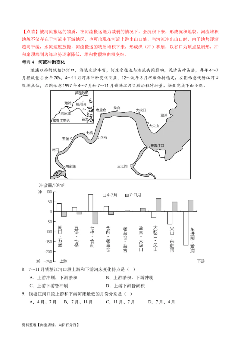专题05地质运动规律（讲义）（解析版）_新高考复习资料_2024年新高考复习资料_二轮复习资料_2024年高考地理二轮复习讲练测（新教材新高考）_配套讲义_教师版（含答案解析）