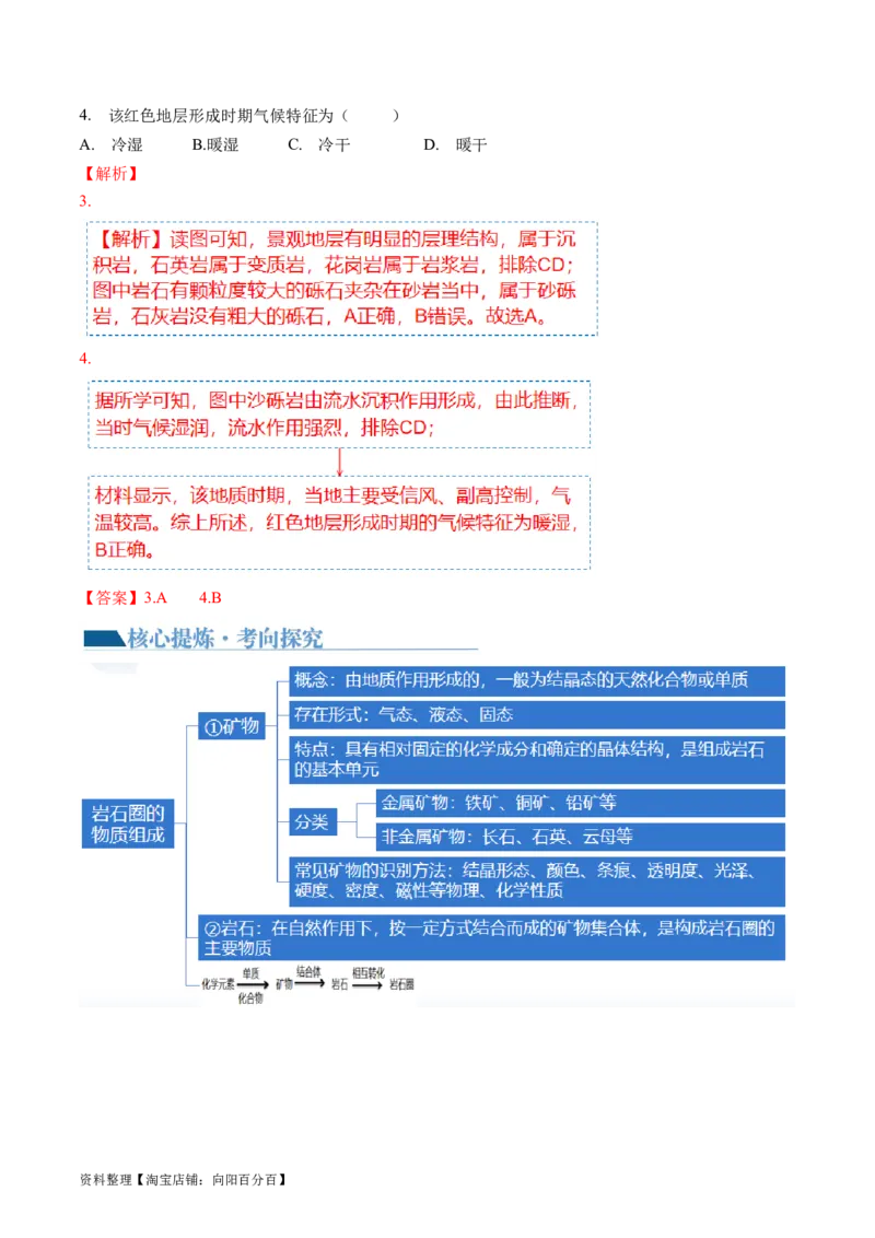 专题05地质运动规律（讲义）（解析版）_新高考复习资料_2024年新高考复习资料_二轮复习资料_2024年高考地理二轮复习讲练测（新教材新高考）_配套讲义_教师版（含答案解析）