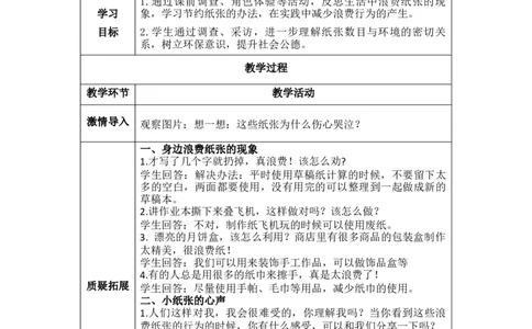 11.3我的苦与乐（教学设计）-（统编版）docx(1)_26新二年级道法下册（统编版）_版本二_教学设计_教案（配套有动画推荐）