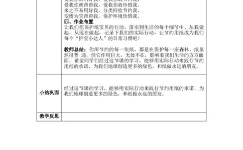 11.3我的苦与乐（教学设计）-（统编版）docx(1)_26新二年级道法下册（统编版）_版本二_教学设计_教案（配套有动画推荐）