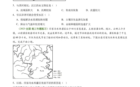 4.2资源跨区域调配（练习）-备战2024年高考地理一轮复习考点帮（新高考专用）（原卷版）_新高考复习资料_2024年新高考复习资料_一轮复习资料_第四部分区域发展