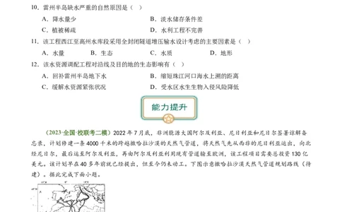 4.2资源跨区域调配（练习）-备战2024年高考地理一轮复习考点帮（新高考专用）（原卷版）_新高考复习资料_2024年新高考复习资料_一轮复习资料_第四部分区域发展