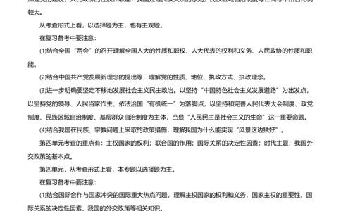 原创2021届高考二轮精品专题六政治制度与国际社会学生版_通用版（老高考）复习资料_2023年复习资料_一轮+二轮_原创2021届高考政治二轮精品专题