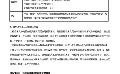 原创2021届高考二轮精品专题六政治制度与国际社会学生版_通用版（老高考）复习资料_2023年复习资料_一轮+二轮_原创2021届高考政治二轮精品专题