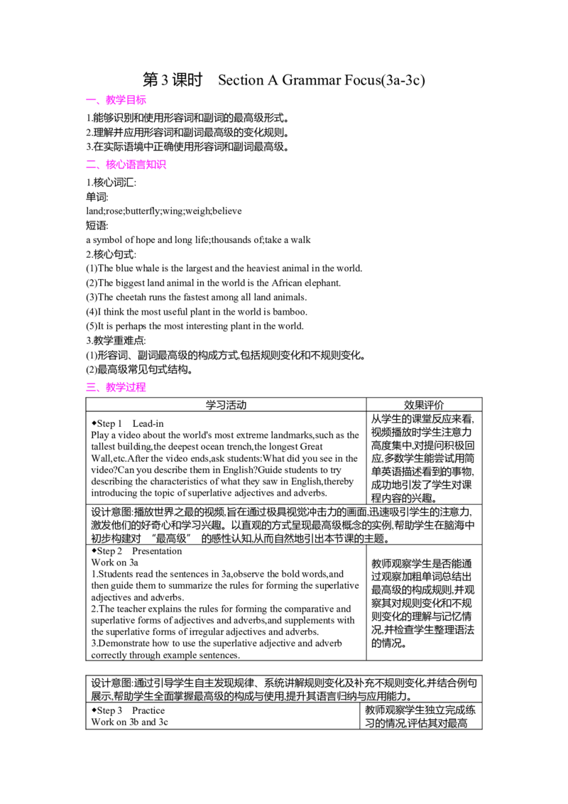 Unit4AmazingPlantsandAnimalsSectionAGrammarFocus(3a-3c)教案人教版（2024）八年级上册_最新人教版英语八年级上册_新版_初中英语8上新更新第二套可选择_04教案（齐全）_中文版（齐全）