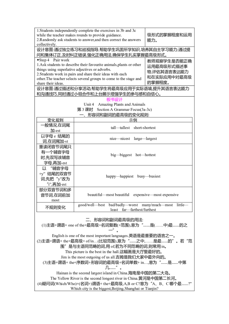 Unit4AmazingPlantsandAnimalsSectionAGrammarFocus(3a-3c)教案人教版（2024）八年级上册_最新人教版英语八年级上册_新版_初中英语8上新更新第二套可选择_04教案（齐全）_中文版（齐全）