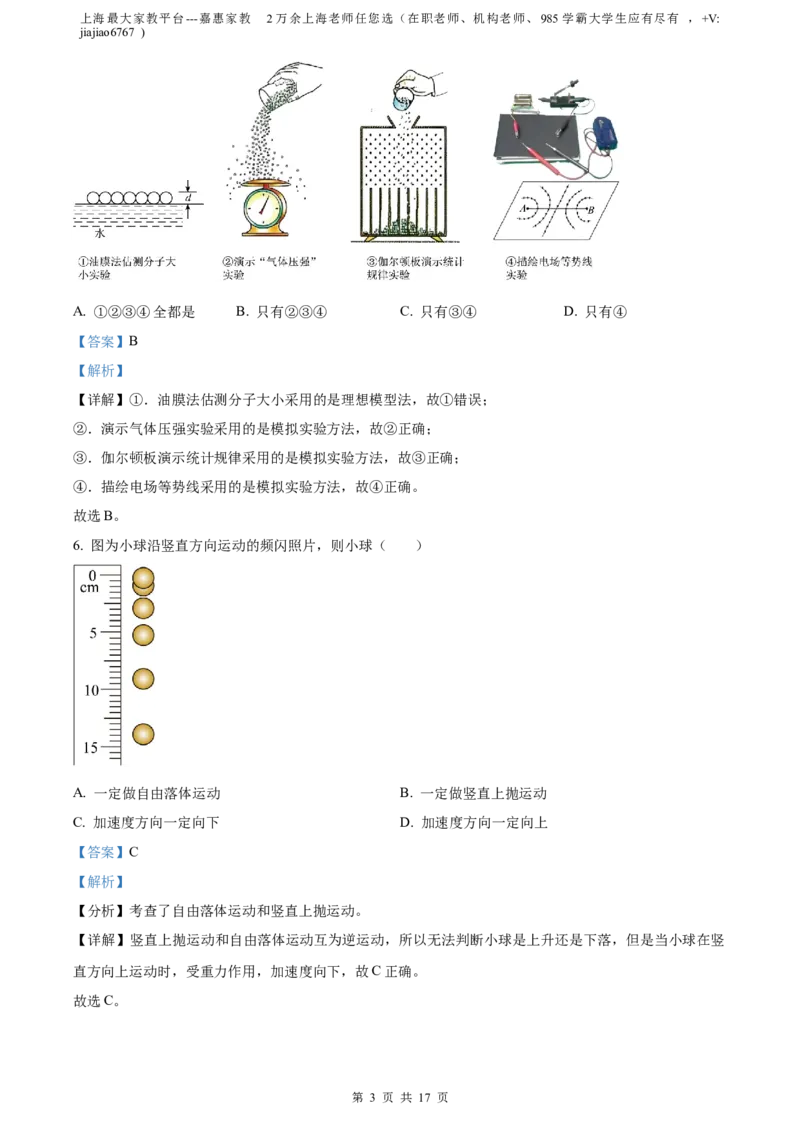 精品解析：2023届上海市浦东新区高三下学期等级考模拟质量调研（二模）物理试题（解析版）_0122026上海中考一模二模真题试卷_2026年上海一模_上海1500初中高中试卷_高中_高三_模拟卷
