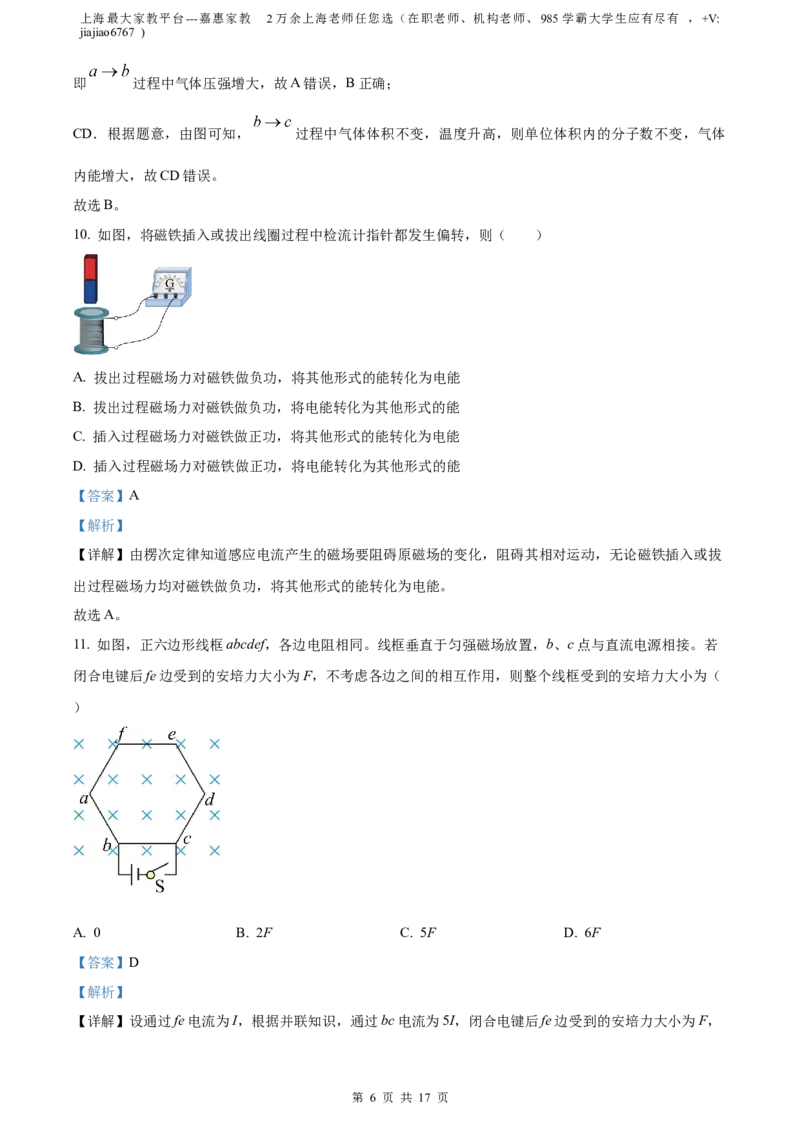 精品解析：2023届上海市浦东新区高三下学期等级考模拟质量调研（二模）物理试题（解析版）_0122026上海中考一模二模真题试卷_2026年上海一模_上海1500初中高中试卷_高中_高三_模拟卷