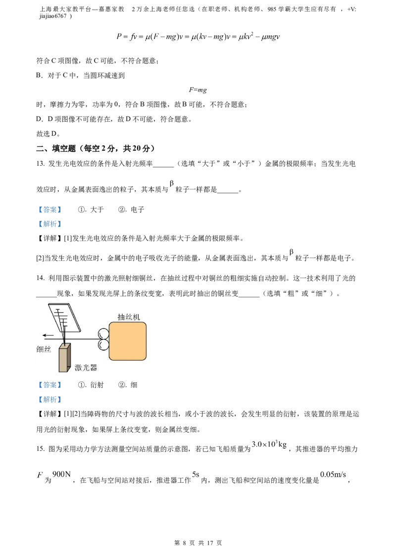 精品解析：2023届上海市浦东新区高三下学期等级考模拟质量调研（二模）物理试题（解析版）_0122026上海中考一模二模真题试卷_2026年上海一模_上海1500初中高中试卷_高中_高三_模拟卷