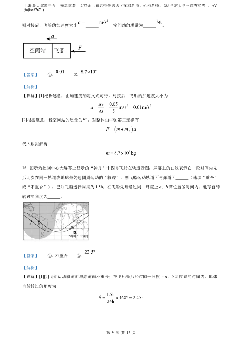 精品解析：2023届上海市浦东新区高三下学期等级考模拟质量调研（二模）物理试题（解析版）_0122026上海中考一模二模真题试卷_2026年上海一模_上海1500初中高中试卷_高中_高三_模拟卷