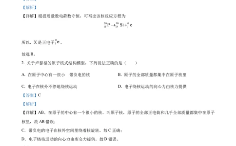 精品解析：2023届上海市浦东新区高三下学期等级考模拟质量调研（二模）物理试题（解析版）_0122026上海中考一模二模真题试卷_2026年上海一模_上海1500初中高中试卷_高中_高三_模拟卷