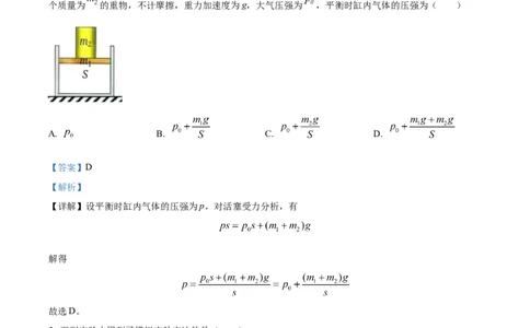 精品解析：2023届上海市浦东新区高三下学期等级考模拟质量调研（二模）物理试题（解析版）_0122026上海中考一模二模真题试卷_2026年上海一模_上海1500初中高中试卷_高中_高三_模拟卷