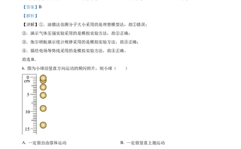 精品解析：2023届上海市浦东新区高三下学期等级考模拟质量调研（二模）物理试题（解析版）_0122026上海中考一模二模真题试卷_2026年上海一模_上海1500初中高中试卷_高中_高三_模拟卷