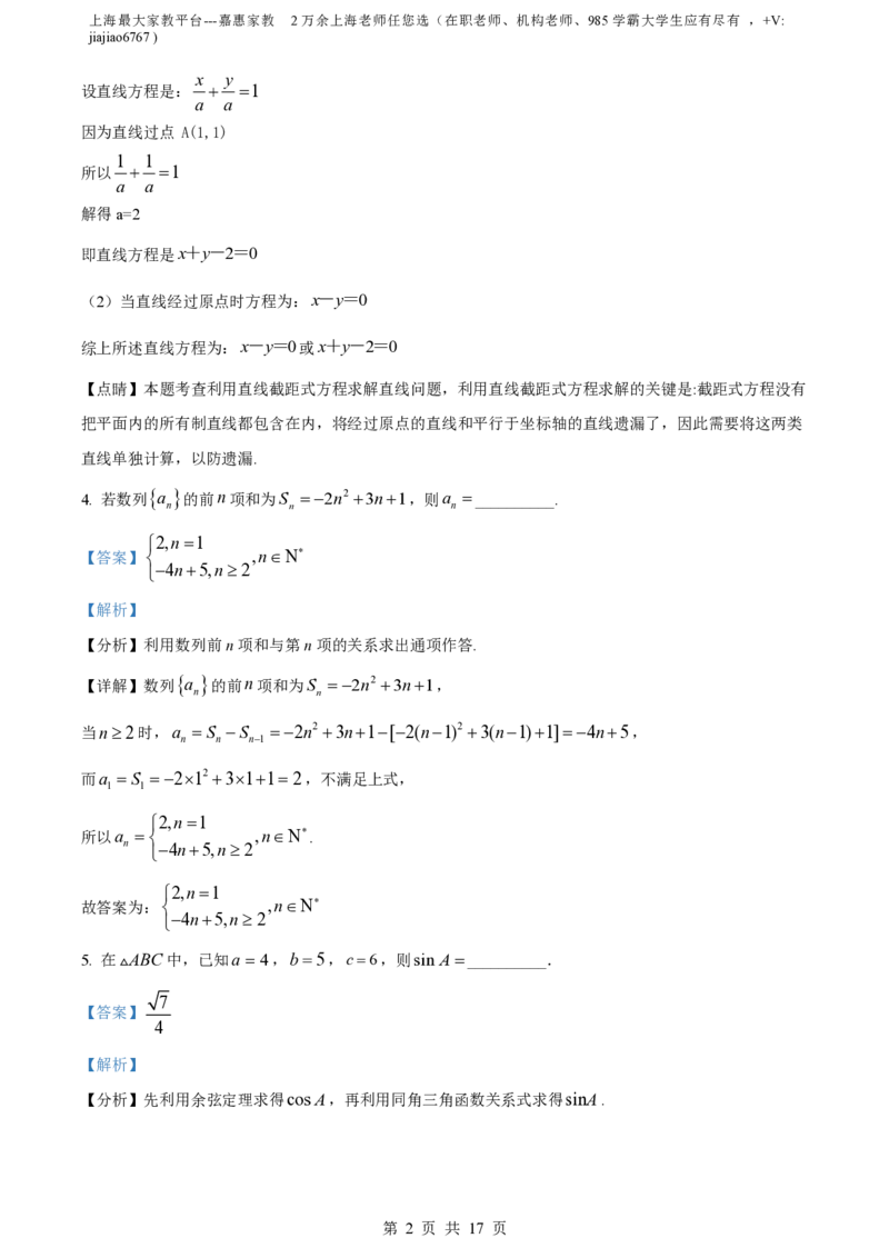 精品解析：上海交通大学附属中学2022-2023学年高一下学期期末数学试题（解析版）_0122026上海中考一模二模真题试卷_2026年上海一模_上海1500初中高中试卷_高中_高一_下学期_3：期末