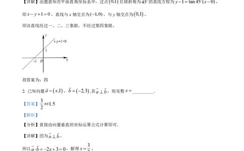 精品解析：上海交通大学附属中学2022-2023学年高一下学期期末数学试题（解析版）_0122026上海中考一模二模真题试卷_2026年上海一模_上海1500初中高中试卷_高中_高一_下学期_3：期末