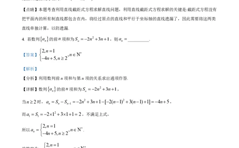 精品解析：上海交通大学附属中学2022-2023学年高一下学期期末数学试题（解析版）_0122026上海中考一模二模真题试卷_2026年上海一模_上海1500初中高中试卷_高中_高一_下学期_3：期末