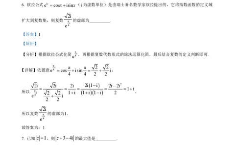精品解析：上海交通大学附属中学2022-2023学年高一下学期期末数学试题（解析版）_0122026上海中考一模二模真题试卷_2026年上海一模_上海1500初中高中试卷_高中_高一_下学期_3：期末