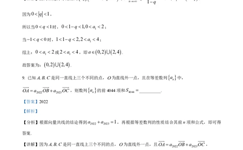 精品解析：上海交通大学附属中学2022-2023学年高一下学期期末数学试题（解析版）_0122026上海中考一模二模真题试卷_2026年上海一模_上海1500初中高中试卷_高中_高一_下学期_3：期末
