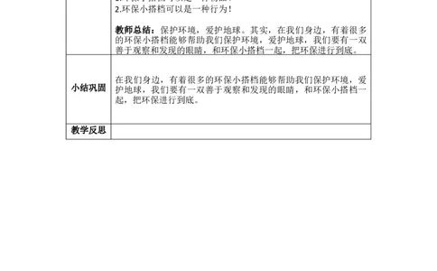 12.1环保有搭档（教学设计）-（统编版）docx(1)_26新二年级道法下册（统编版）_版本二_教学设计_教案（配套有动画推荐）