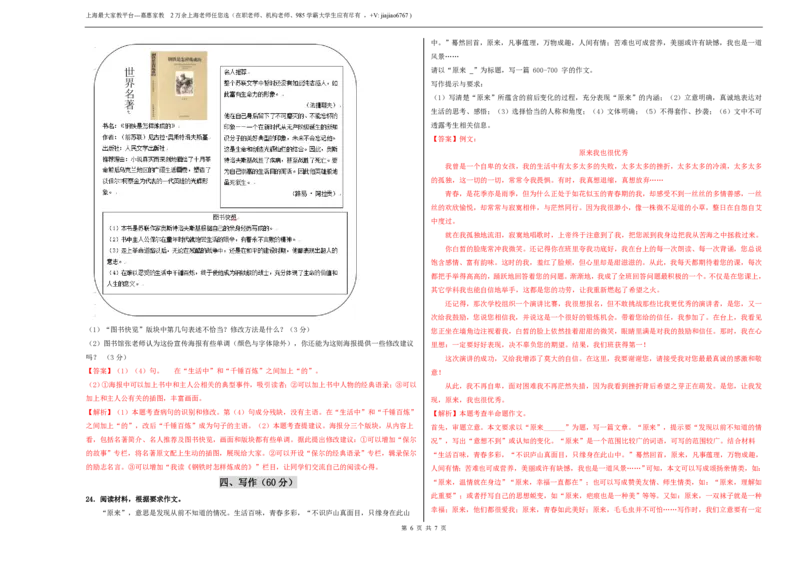 提升卷-2022-2023学年八年级下册语文期末检测卷（上海专用）（解析版）_0122026上海中考一模二模真题试卷_2026年上海一模_上海1500初中高中试卷_初中_八年级_下学期_3：期末