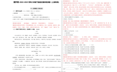 提升卷-2022-2023学年八年级下册语文期末检测卷（上海专用）（解析版）_0122026上海中考一模二模真题试卷_2026年上海一模_上海1500初中高中试卷_初中_八年级_下学期_3：期末
