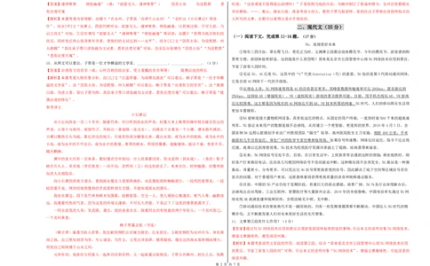 提升卷-2022-2023学年八年级下册语文期末检测卷（上海专用）（解析版）_0122026上海中考一模二模真题试卷_2026年上海一模_上海1500初中高中试卷_初中_八年级_下学期_3：期末