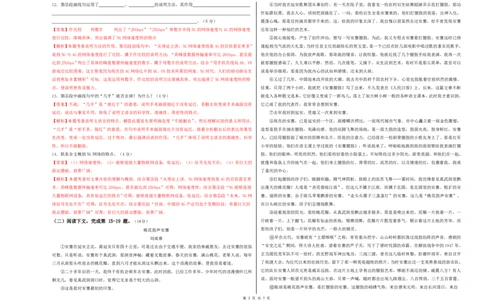 提升卷-2022-2023学年八年级下册语文期末检测卷（上海专用）（解析版）_0122026上海中考一模二模真题试卷_2026年上海一模_上海1500初中高中试卷_初中_八年级_下学期_3：期末
