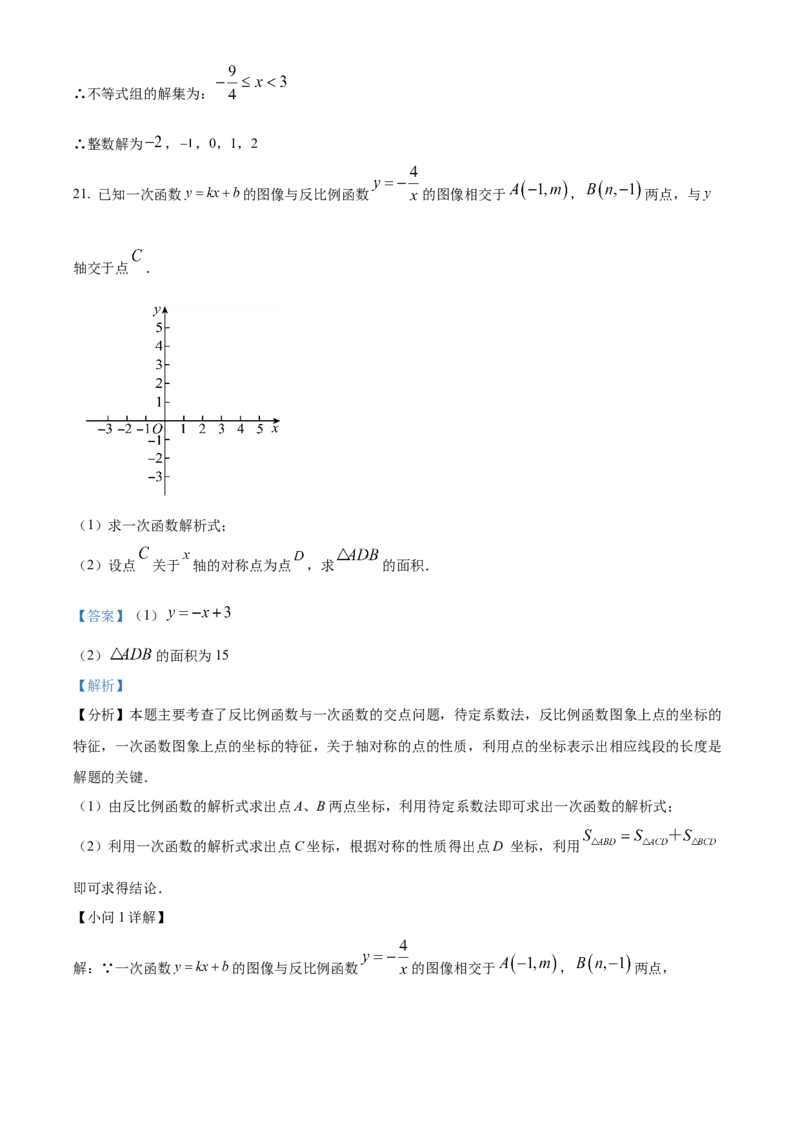 精品解析：2024年上海市杨浦区中考三模数学试题（解析版）_0122026上海中考一模二模真题试卷_2025-2012年_2.上海中考数学一模二模（12-24）_二模_赠品：三模真题、分类汇编