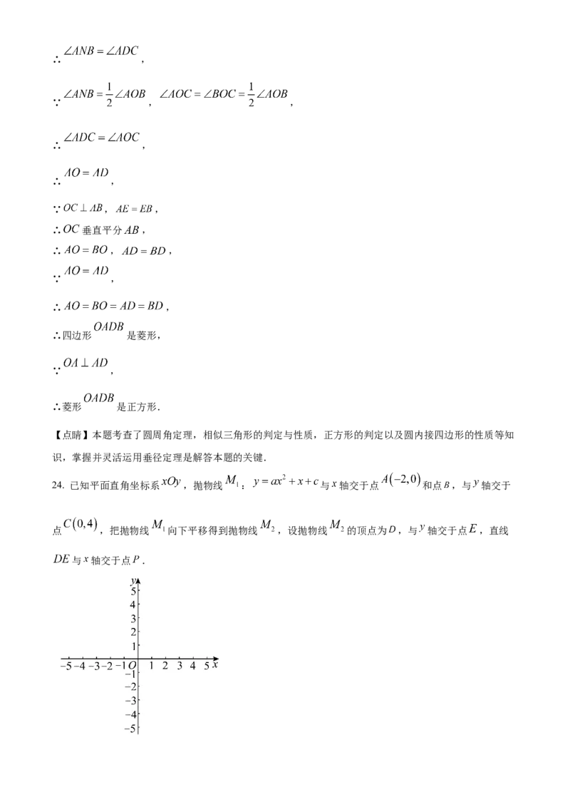 精品解析：2024年上海市杨浦区中考三模数学试题（解析版）_0122026上海中考一模二模真题试卷_2025-2012年_2.上海中考数学一模二模（12-24）_二模_赠品：三模真题、分类汇编