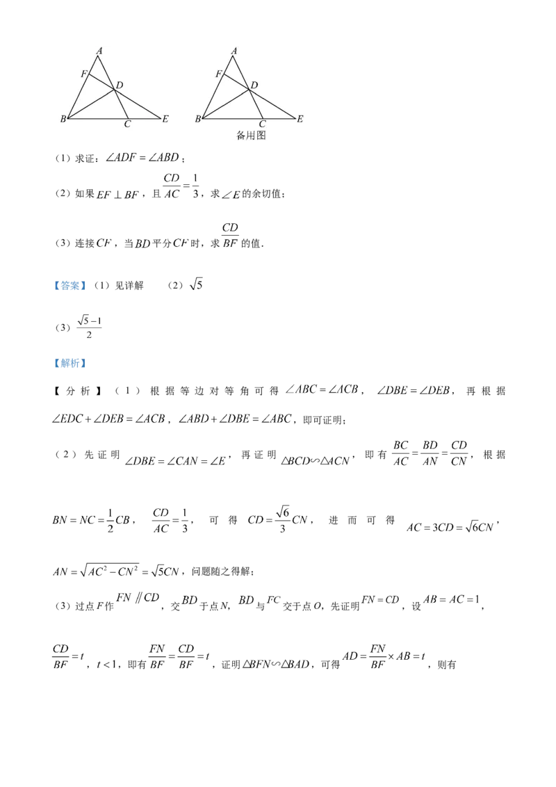 精品解析：2024年上海市杨浦区中考三模数学试题（解析版）_0122026上海中考一模二模真题试卷_2025-2012年_2.上海中考数学一模二模（12-24）_二模_赠品：三模真题、分类汇编