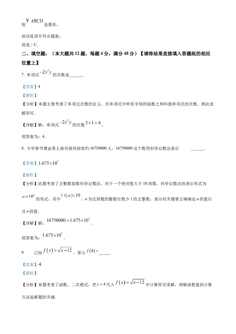 精品解析：2024年上海市杨浦区中考三模数学试题（解析版）_0122026上海中考一模二模真题试卷_2025-2012年_2.上海中考数学一模二模（12-24）_二模_赠品：三模真题、分类汇编