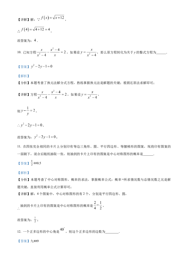 精品解析：2024年上海市杨浦区中考三模数学试题（解析版）_0122026上海中考一模二模真题试卷_2025-2012年_2.上海中考数学一模二模（12-24）_二模_赠品：三模真题、分类汇编