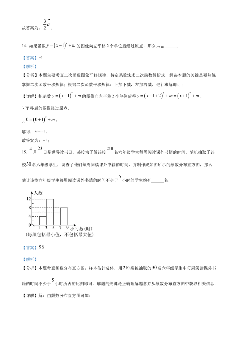 精品解析：2024年上海市杨浦区中考三模数学试题（解析版）_0122026上海中考一模二模真题试卷_2025-2012年_2.上海中考数学一模二模（12-24）_二模_赠品：三模真题、分类汇编