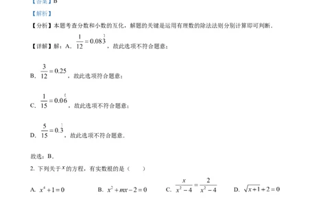 精品解析：2024年上海市杨浦区中考三模数学试题（解析版）_0122026上海中考一模二模真题试卷_2025-2012年_2.上海中考数学一模二模（12-24）_二模_赠品：三模真题、分类汇编