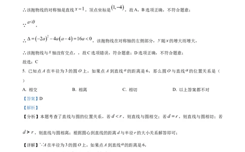 精品解析：2024年上海市杨浦区中考三模数学试题（解析版）_0122026上海中考一模二模真题试卷_2025-2012年_2.上海中考数学一模二模（12-24）_二模_赠品：三模真题、分类汇编