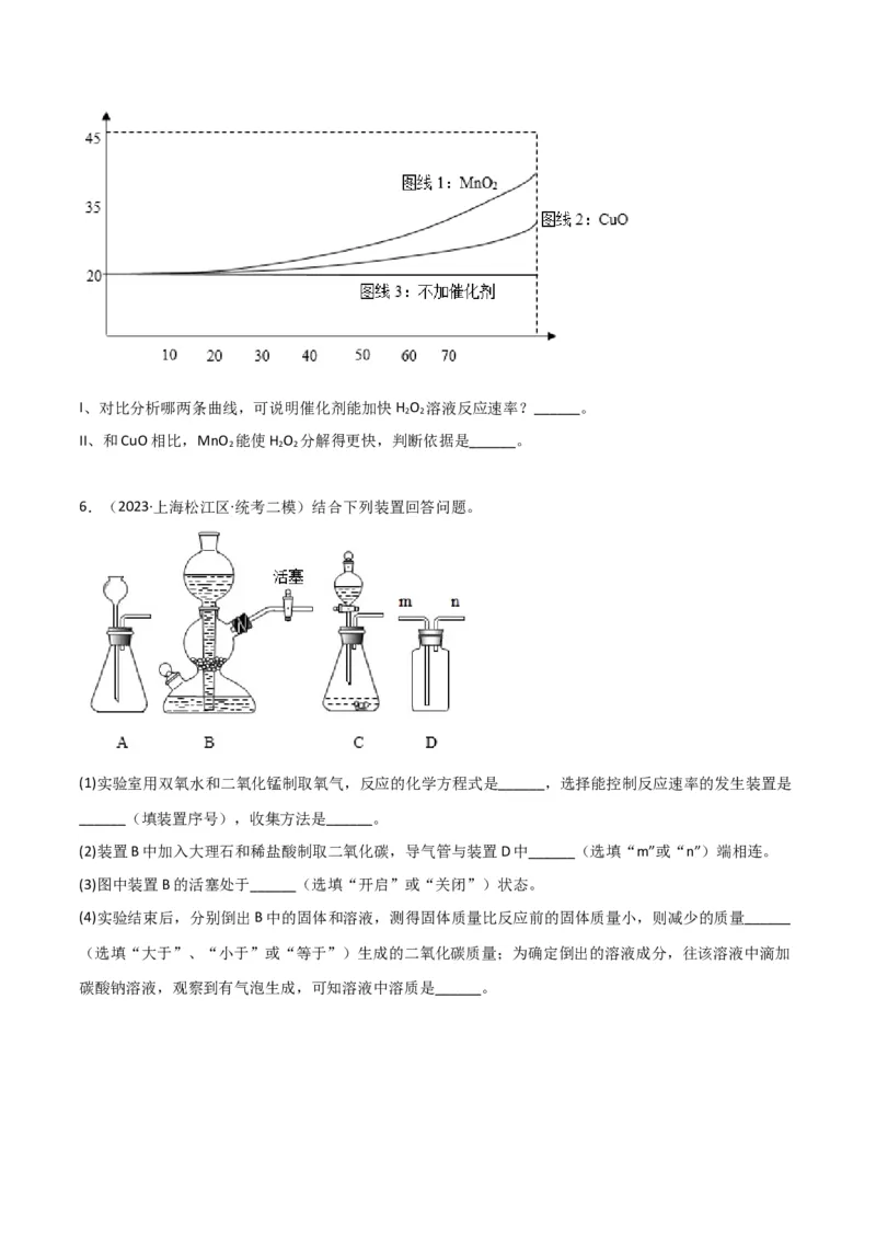 专题07气体制备实验（原卷版）_0122026上海中考一模二模真题试卷_2025-2012年_5.上海中考化学一模二模（12-24）_二模_2023年上海市中考化学二模试卷（15份）