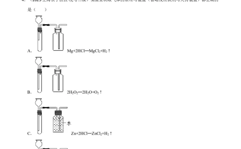 专题07气体制备实验（原卷版）_0122026上海中考一模二模真题试卷_2025-2012年_5.上海中考化学一模二模（12-24）_二模_2023年上海市中考化学二模试卷（15份）