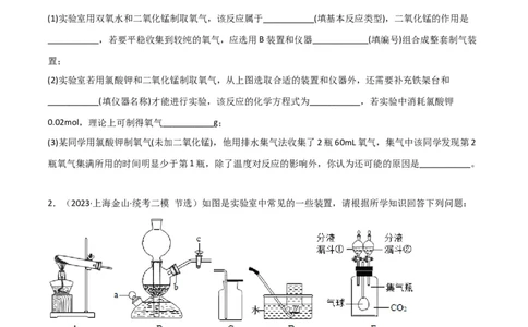 专题07气体制备实验（原卷版）_0122026上海中考一模二模真题试卷_2025-2012年_5.上海中考化学一模二模（12-24）_二模_2023年上海市中考化学二模试卷（15份）