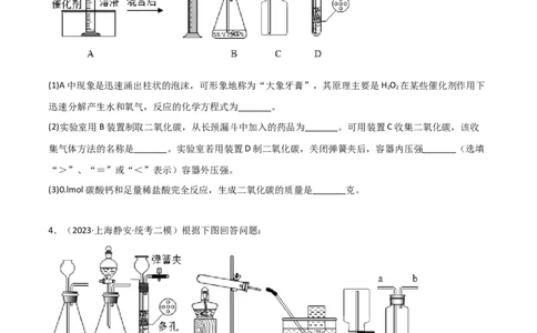 专题07气体制备实验（原卷版）_0122026上海中考一模二模真题试卷_2025-2012年_5.上海中考化学一模二模（12-24）_二模_2023年上海市中考化学二模试卷（15份）